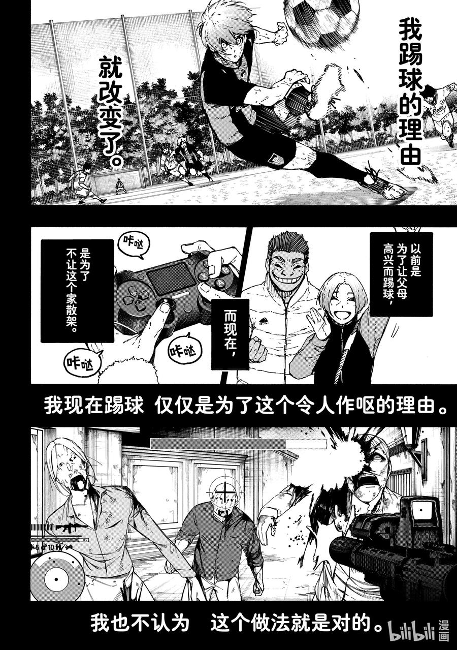 蓝色监狱漫画最新解析与剧透